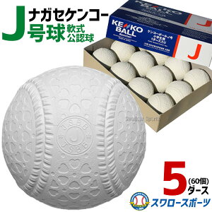 野球 ボール J球の人気商品 通販 価格比較 価格 Com