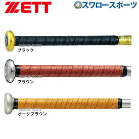野球 ゼット ZETT ノンスリップ グリップテープ BTX1280 バット ZETT 野球部 野球用品 スワロースポーツ