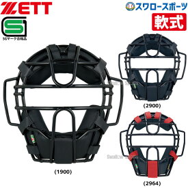 野球 ゼット ZETT 防具 軟式 野球用 マスク キャッチャー用 BLM3152A 野球部 軟式野球 軟式用 野球用品 スワロースポーツ