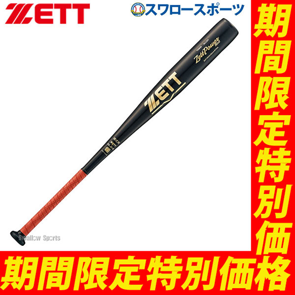 ゼット ゼットパワー2nd BAT1852A (野球バット) 価格比較 - 価格.com