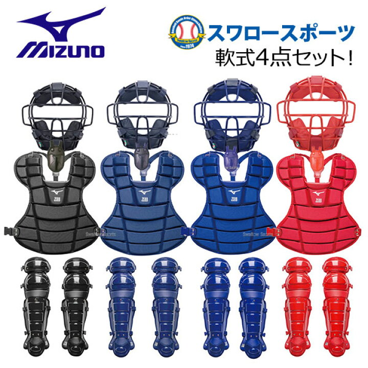 2719円 最安値 ミズノ MIZUNO 野球 ヘルメット 軟式用 捕手用 防具 キャッチャー プロテクター 2719円 最安値 ミズノ MIZUNO 野球 ヘルメット 軟式用 捕手用 防具 キャッチャー プロテクター