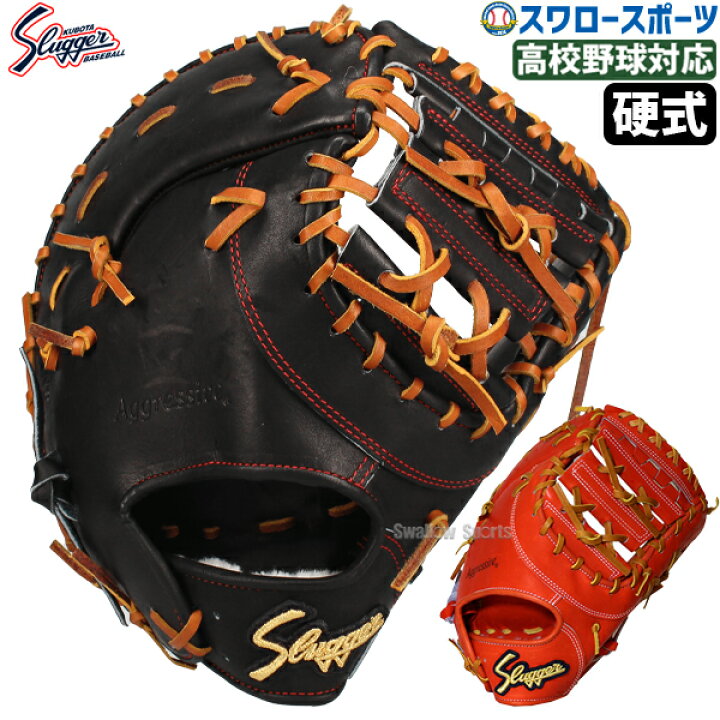 楽天市場】野球 久保田スラッガー 硬式ファーストミット 硬式 