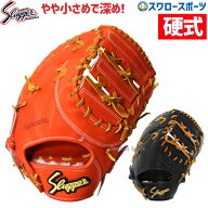 久保田スラッガー 硬式 ファーストミット 一塁手用 FP-33 高校野球 アウトレット クリアランス 在庫処分 …