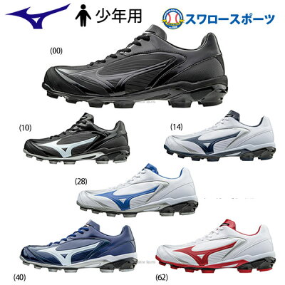 【タフトーのみ可】ミズノポイントスパイクセレクトナインスタッド少年用ジュニア用11GP1720Mizunoスパイク野球ポイントスパイク紐スパイク靴シューズ人工芝少年野球野球用品スワロースポーツ