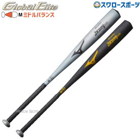 ＼スーパーセール開催／ポイント10倍セール！ ミズノ 中学硬式バット mizuno グローバルエリート 硬式金属バット 中学 Jコング aero 中学 1CJMH611 硬式用 金属バット 野球部 高校野球 硬式野球 部活 大人 野球用品 スワロースポーツ