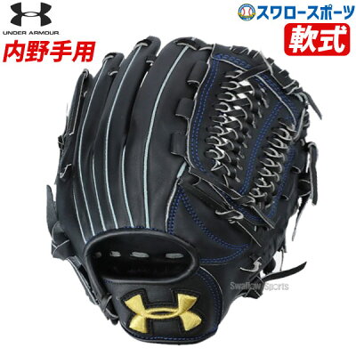 【あす楽対応】アンダーアーマーUA軟式グローブ一般大人用内野手用グラブ右投用1341869軟式用軟式野球野球部UnderArmour野球用品スワロースポーツ