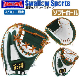 楽天市場 ソフトボール キャッチャーミットの通販