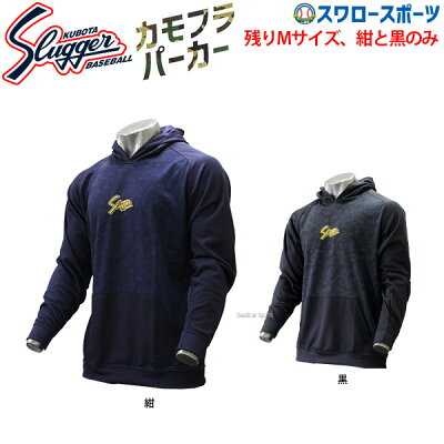 【あす楽対応】久保田スラッガー限定カモフラパーカーメンズLT18-TW5ウェアウエア野球部新商品入学祝い、父の日、子供の日のプレゼントにも野球用品スワロースポーツ