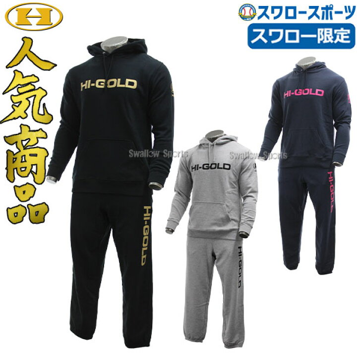楽天市場】【あす楽対応】 野球 送料無料 ハイゴールド スワロー限定 オーダー オリジナル パーカー スウェット上下セット メンズ トレーニングウェア ウエアセットアップ HPK-14SETSW 野球部 野球用品 クリアランス 在庫処分 秋用 冬用 秋冬 野球用品 スワロースポーツ ... 楽天市場】【あす楽対応】 野球 送料無料 ハイゴールド スワロー限定 オーダー オリジナル パーカー スウェット上下セット メンズ トレーニングウェア ウエアセットアップ HPK-14SETSW 野球部 野球用品 クリアランス 在庫処分 秋用 冬用 秋冬 野球用品 スワロースポーツ ...