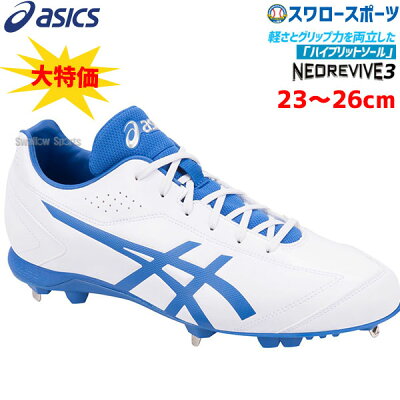アシックスベースボールASICS金具スパイクNEOREVIVE3ネオリバイブ31121A013野球部野球用品スワロースポーツ