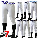 送料無料 野球 ユニフォームパンツ ズボン ミズノ mizuno 野球 ユニフォームパンツ ズボン 練習用 野球用 練習着 スペアパンツ ガチパンツ ズボン ウ...