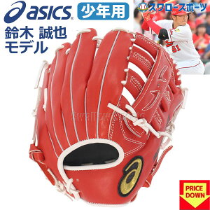 野球グローブ 外野手 少年用の人気商品 通販 価格比較 価格 Com