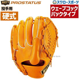 ＼4時間限定！9日(木)全品P10倍／ ゼット ZETT 硬式グローブ 高校野球対応 硬式 グローブ グラブ プロステイタス 限定 ピッチャー 投手用 BPROG710 アウトレット クリアランス 在庫処分 硬式用 高校野球 野球部 部活 スワロースポーツ