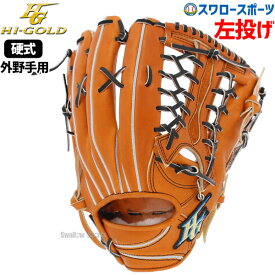 楽天市場 硬式グラブ 外野手用 おすすめの通販 楽天市場 硬式グラブ 外野手用 おすすめの通販