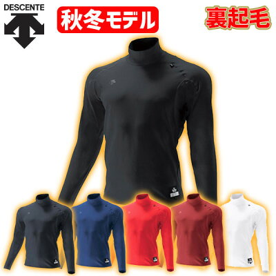 デサント野球ハイネック冬用防寒長袖裏起毛リラックスFITシャツHEATSTD-652ウエアウェア野球DESCENTE野球部ランニング秋物冬物秋冬野球用品スワロースポーツ