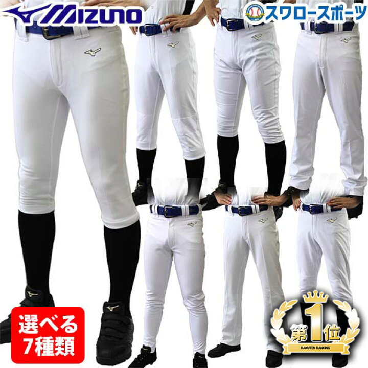 楽天市場 あす楽対応 送料無料 野球 ユニフォームパンツ ズボン ミズノ 22年newモデル Mizuno 野球 練習着パンツ 練習用 野球用 練習着 スペアパンツ ガチパンツ ズボン ウエア ユニホーム ウェア 防汚 高校野球 野球部 野球用品 スワロースポ 野球用品専門店