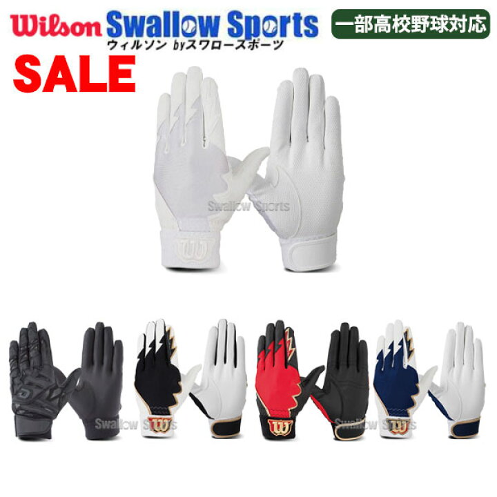楽天市場】【10日全品ポイント8倍:お買い物マラソン】 野球 ウィルソン 限定 手袋 守備用 片手用 一部高校野球対応 ジュニア 少年 サイズ対応モデル WTAFG040x 少年野球 野球用品 スワロースポーツ ウイルソン 小学生 : 野球用品専門店スワロースポーツ 楽天市場】【10日全品ポイント8倍:お買い物マラソン】 野球 ウィルソン 限定 手袋 守備用 片手用 一部高校野球対応 ジュニア 少年 サイズ対応モデル WTAFG040x 少年野球 野球用品 スワロースポーツ ウイルソン 小学生 : 野球用品専門店スワロースポーツ