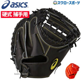 楽天市場 アシックス 種類 野球 ソフトボール 硬式野球 用途 野球 ソフトボール用品 キャッチャー 用 グローブ ミット 野球 ソフトボール スポーツ アウトドアの通販