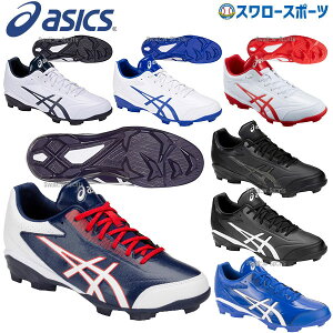 野球スパイク アシックス 少年野球の人気商品 通販 価格比較 価格 Com 野球スパイク アシックス 少年野球の人気商品 通販 価格比較 価格 Com