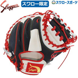 野球 久保田スラッガー 軟式 ミット スワロー限定 オーダー キャッチャーミット KCSL-SW 捕手 キャッチャー用 ミット 軟式 ミット用 大人 野球部 軟式 ミット野球 スラ 大人用 一般用