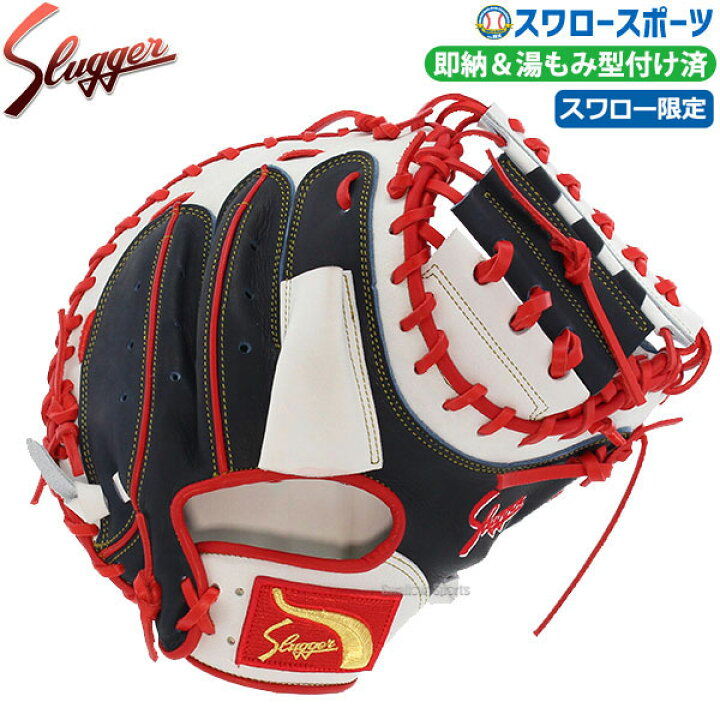久保田スラッガー オーダー 軟式 キャッチャーミット 捕手用 湯揉み 