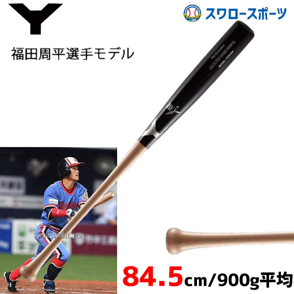 硬式 木製 野球バット ヤナセ - スポーツの人気商品・通販・価格比較 