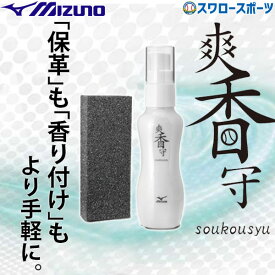 野球 ミズノ グラブアクセサリー 爽香守 スーパーリキッド 1GJYG56200 メンテナンス用品 野球用品 スワロースポーツ