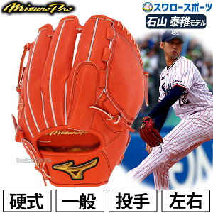 高校野球 ピッチャー グローブの人気商品 通販 価格比較 価格 Com 高校野球 ピッチャー グローブの人気商品 通販 価格比較 価格 Com