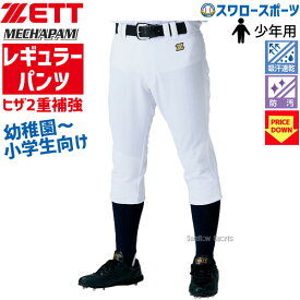 楽天市場 野球ゼットパンツジュニアの通販
