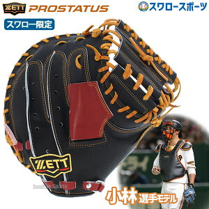 オーダー 野球グローブ ゼット キャッチャーミットの人気商品 通販 価格比較 価格 Com オーダー 野球グローブ ゼット キャッチャーミットの人気商品 通販 価格比較 価格 Com