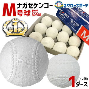野球 軟式ボール 野球ボールの人気商品 通販 価格比較 価格 Com