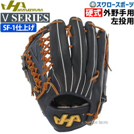 楽天市場 硬式グラブ 外野手用 おすすめ ブランドハタケヤマ の通販