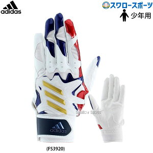 野球用バッティンググローブ アディダス ジュニア バッティンググローブ 野球用バッティンググローブの人気商品 通販 価格比較 価格 Com 野球用バッティンググローブ アディダス ジュニア バッティンググローブ 野球用バッティンググローブの人気商品 通販 価格比較 価格 Com
