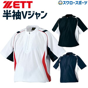 野球用品 半袖 Vジャンの人気商品 通販 価格比較 価格 Com 野球用品 半袖 Vジャンの人気商品 通販 価格比較 価格 Com