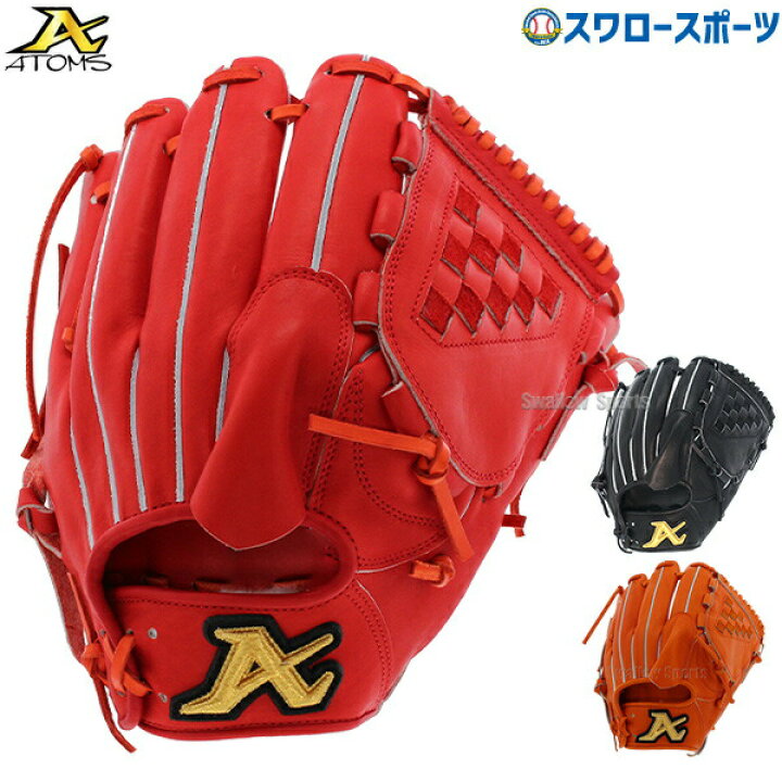 楽天市場】野球 ATOMS アトムズ 硬式グローブ 高校野球対応 グラブ 