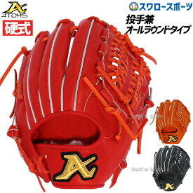 20%OFF 野球 ATOMS アトムズ 硬式グローブ 高校野球対応 オールラウンド グラブ グローバルライン 右投 左投 AGL-105 内野手用 硬式用 野球部 高校野球 硬式野球 部活 大人 野球用品 スワロースポーツ