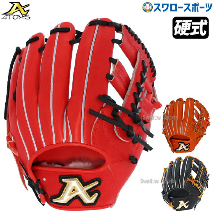 楽天市場】野球 ATOMS アトムズ 硬式グローブ 高校野球対応 グラブ 