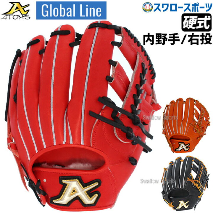 楽天市場】野球 ATOMS アトムズ 硬式グローブ 高校野球対応 グラブ 