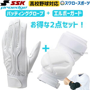 プロ 野球 エルボーガード 野球用バッティンググローブの通販 価格比較 価格 Com