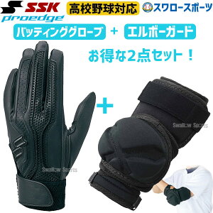 プロ 野球 エルボーガード 野球用バッティンググローブの通販 価格比較 価格 Com