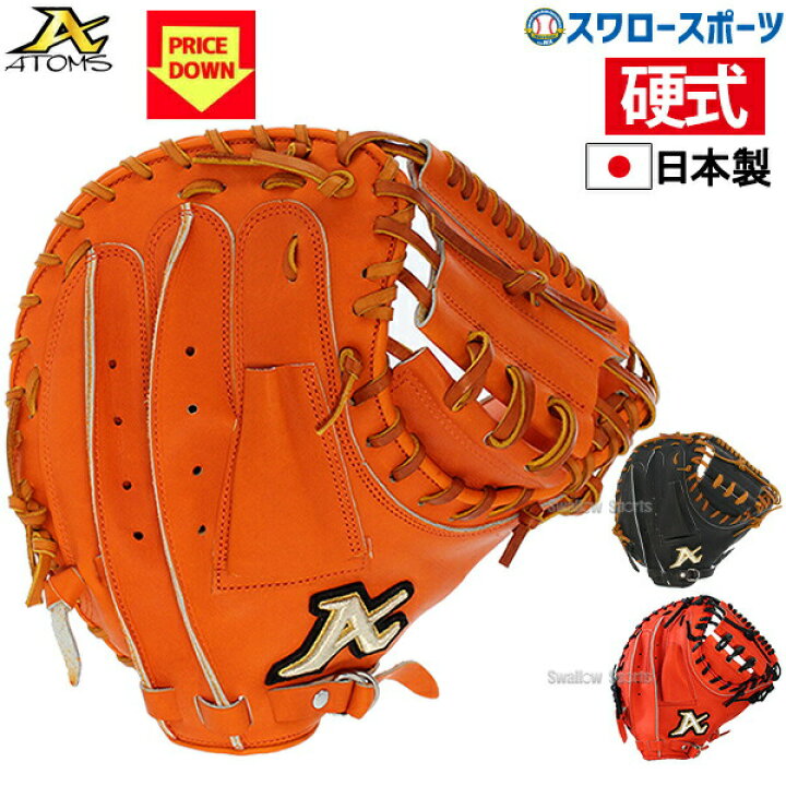 楽天市場】＼4時間限定！4日(金)全品P10倍／ 野球 ATOMS アトムズ 硬式 