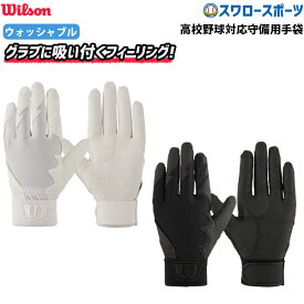 楽天市場 守備 手袋 ブランドウィルソン バッティンググローブ 野球 ソフトボール スポーツ アウトドアの通販