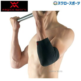 ＼4日・5日全品ポイント10倍／ 野球 マジコスポルト エルボーパワースリーブ ひじ用 magico sport ひじ用サポーター 3975 野球部 野球用品 スワロースポーツ