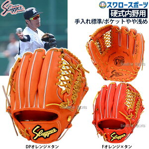 グローブ スラッガー 硬式野球の通販 価格比較 価格 Com
