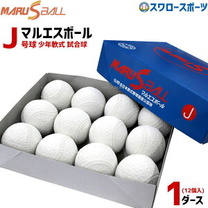 野球 軟式ボール 野球ボールの人気商品 通販 価格比較 価格 Com
