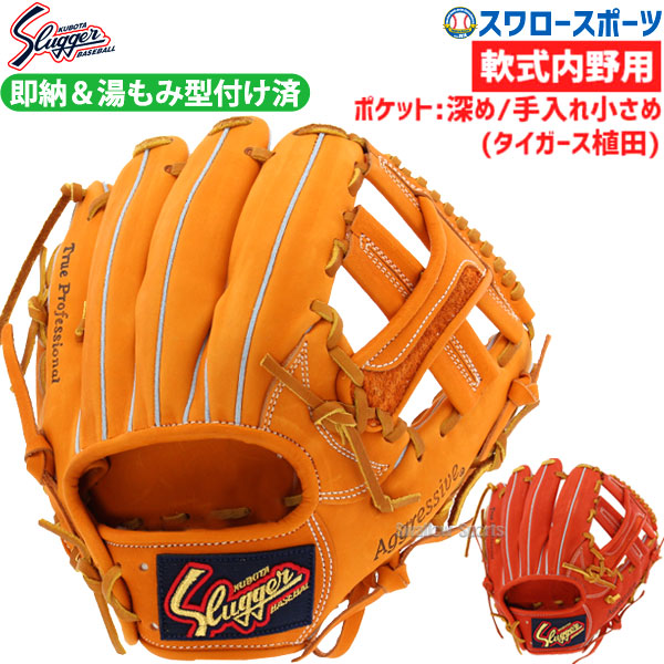 久保田スラッガー 軟式グローブ 内野手 - 野球用品の通販・価格比較 