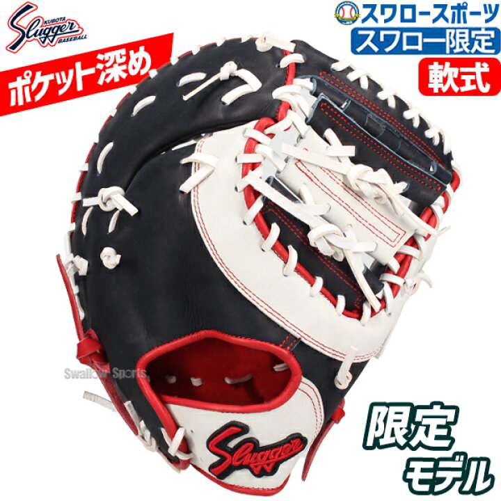 楽天市場】野球 久保田スラッガー 軟式 スワロー限定 オーダー 