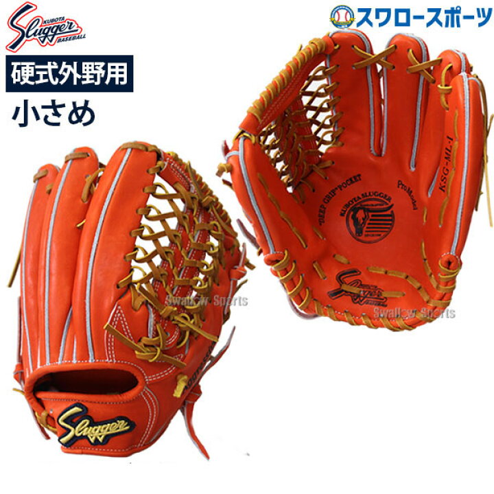 楽天市場】 野球 久保田スラッガー 硬式グローブ 高校野球対応 グラブ 