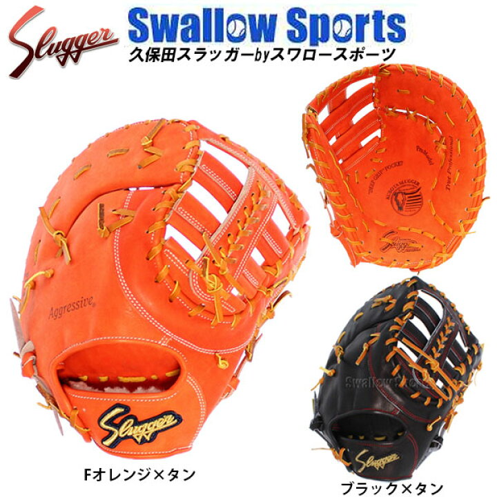 楽天市場】 野球 久保田スラッガー 硬式ファーストミット 硬式 
