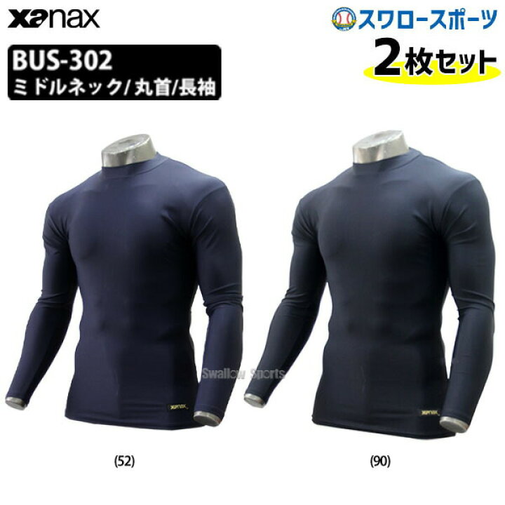 楽天市場 15日 全品ポイント5倍 ザナックス 限定 フィット パワー 野球 アンダーシャツ 吸汗速乾 ミドルネック 長袖 Bus 302 2枚セット ウェア ウエア ファッション ランニング 涼しい 野球部 メンズ 秋冬 秋用 冬用 野球用品 スワ 野球用品専門店スワロースポーツ